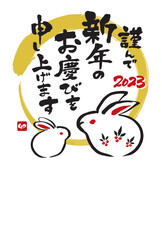 2023年　年賀状　卯年　令和5年　手描きのうさぎの親子と筆文字　縦