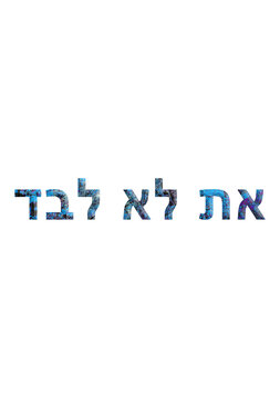 Hebrew word blue letters At lo Levad - את לא לבד, "you are not alone"
