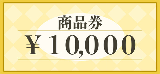 黄色の商品券のイラスト