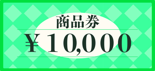 黄緑色の商品券のイラスト