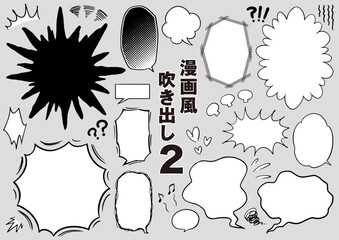 漫画・コミック風吹き出しセット 2