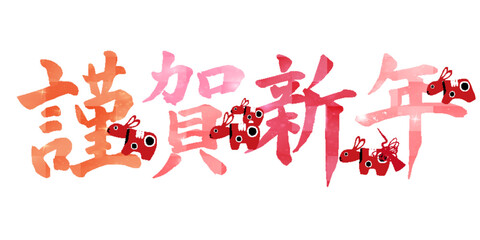  卯　年賀状　謹賀新年　アイコン