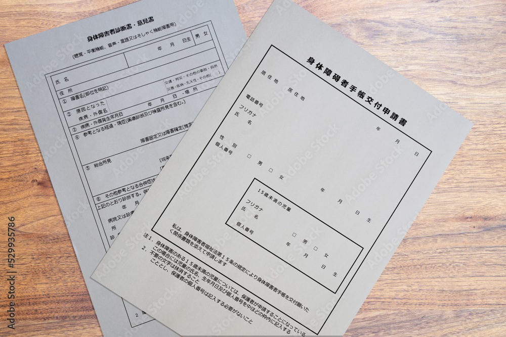 Fototapete 身体障害者診断書 聴覚 平衡機能 音声 言語機能（身体障碍者手帳交付申請書）
