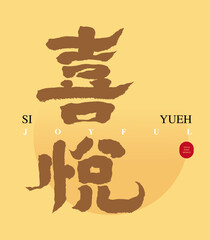 Chinese handwriting 