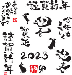 年賀状　2023年　卯年
