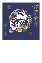 年賀状 2023 うさぎ 干支 波 古典柄 挨拶