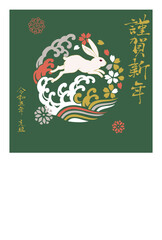年賀状デザイン 2023 うさぎ 干支 波 古典柄 挨拶 緑　イラスト素材