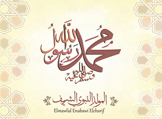  Mawlid al nabi Arabic calligraphy translation text - birthday of the Prophet Muhammad

