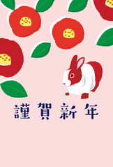 年賀状　卯年　ハガキ　シンプル　2023年　椿