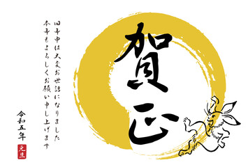 2023 New Year's card illustration