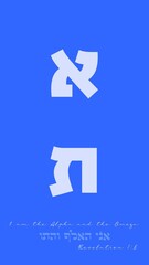 Aleph Tav, Alpha Omega in Hebrew Letters