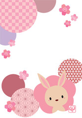 2023年 卯年 桜と和柄 年賀状 縦 05/ピンク文字なし