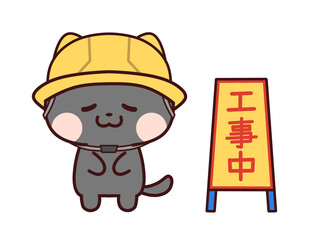 工事現場で黄色いヘルメットをしてお辞儀をする黒猫