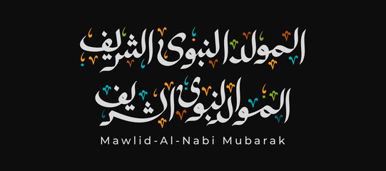 arabic mawlid al nabi sharif mubarak calligraphy text set or milad un nabi greeting card