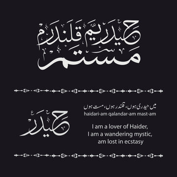 Calligraphy digital art with Sufi Saint quote "Haiderium Qalandram Mastam" meaning - I am a lover of Haider, I am a wandering Mystic, am lost in ecstasy. Islamic Sufi Quote. 