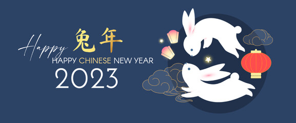 Happy 2023 Chinese New Year the year of the Rabbit. Holiday cute design with bunny character, lanterns and clouds. Chinese text means 
