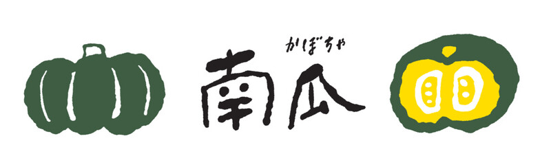 かぼちゃのイラスト文字（横）