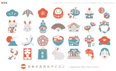 可愛いお正月のアイコンセット_モダンカラー