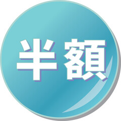 Obraz premium 「半額」の文字が描かれた青色の缶バッチアイコンのベクターイラスト