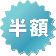 Obraz premium 「半額」の文字が描かれた青色の歯車アイコンのベクターイラスト