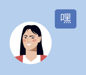 Multilingual greeting concept. Young smiling Asian girl says hello in Japanese or Chinese. Character avatar in round chat window. International online communication. Cartoon flat vector illustration
