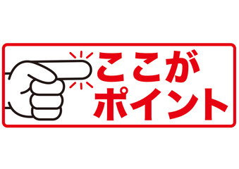 ポイント, 指, 確認, 注目, 重要, チェック, 要点, 大切, 大事, 手, 強調, ビジネス, 学校, 指さし, 目印, 記号, 指アイコン, 人差し指, マーク, アイコン, クリック, ヒント, 方向, 誘導, 案内, 一番, チェックポイント, ワンポイント, 印, カワイイ, 挿絵, 素材, 指差し, 教科書, 勉強, イラスト, 注目ポイント, プレゼン, プレゼンテーション, 