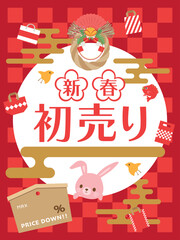 2023年卯年　新春セール　広告用素材