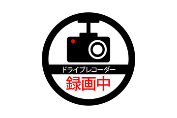 ドライブレコーダーのイラスト(png)