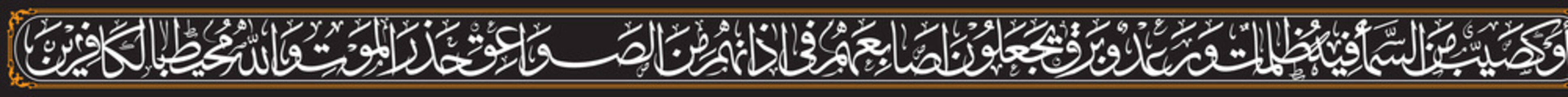 Al-Baqarah, Verse 19, Or it is like a rainstorm from the sky within which is darkness, thunder and lightning, They put their fingers in their ears against the thunderclaps in dread of death, But Allah