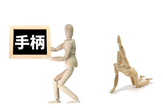 手柄の横取り