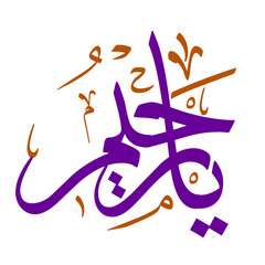 Arabic calligraphy, the name of the most merciful god © irfai
