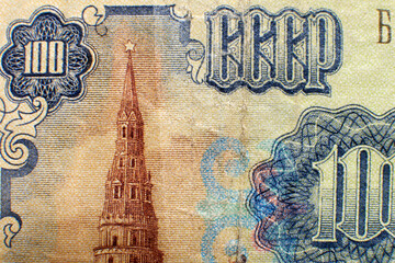 Old money of the USSR close-up. Macro photography of vintage banknotes of the Soviet Union, retro details