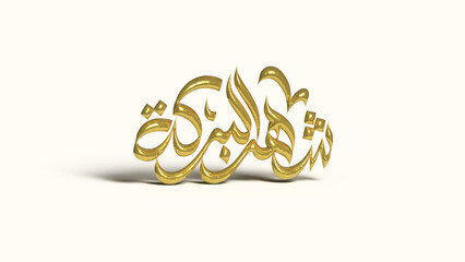 Obraz premium Arabic Calligraphy. Islamic Month of Ramadan in Arabic 3D isolated greeting typography design, translated 