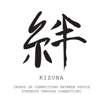 Kizuna Kanji. Bonds or connections between people
strength through connection