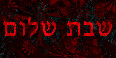 Hebrajski napis Szabat Szalom - obrazy, fototapety, plakaty