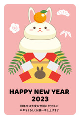 2023　卯年　鏡餅　年賀状