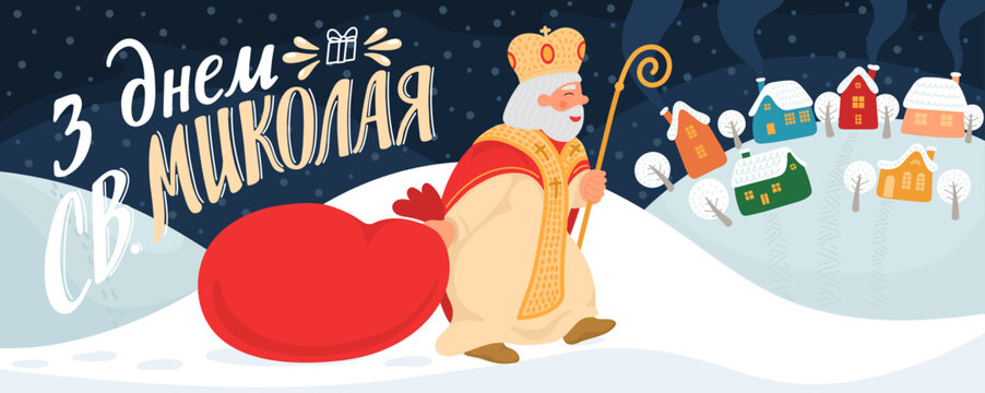З Днем Св. Миколая. Translate:" Happy Saint Nicholas Day". St. Nicolas holding gift in winter village with hand drawn greeting lettering in Ukrainian language. 