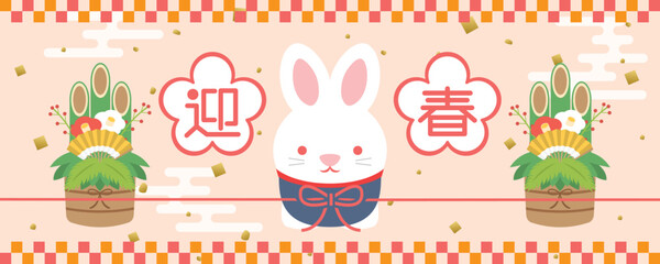 2023年卯年　新年のバナー素材