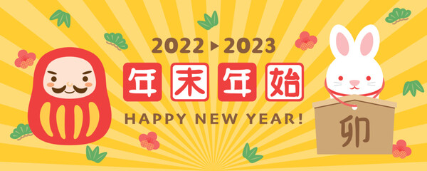 2022年→2023年　年末年始のバナー素材