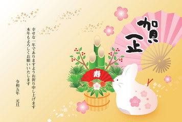 2023年 令和5年　年賀状素材　うさぎ　卯