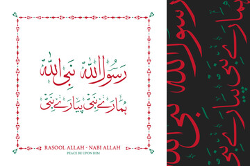 Islamic Calligraphy, Rasool Allah and Nabi Allah Translate - Prophet of Allah - Beautiful Vector Calligraphy Artwork with Urdu text in arabi calligraphy.  