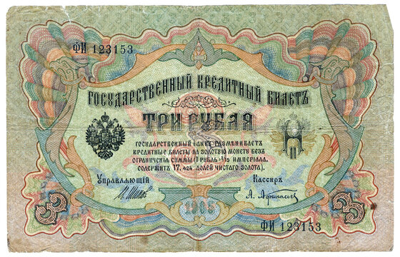 Pre-revolutionary Russian money - 3 ruble (1905). Russian Tsarist paper money. Monogram of the last tsar - Nicholas II. Scan obverse side of the three-ruble banknote, ransparent background
