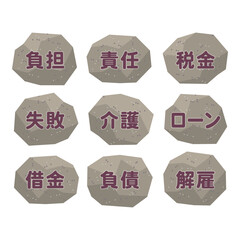 負担　大きな岩