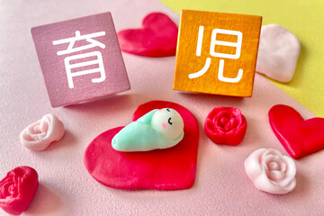 可愛い赤ちゃんの育児