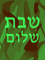 Hebrajski plakat Shabbat Shalom - obrazy, fototapety, plakaty