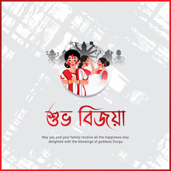 Bengali festival 
Subho Bijoya banner for wishes to people, it will celebrate in end of Durga Puja. In this picture women's are playing with Sindoor.  