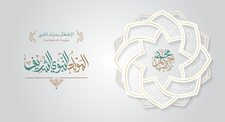 Mawlid Al-Nabawi or isra miraj islamic background and mandala. Translated: "The honorable Birth of Prophet Mohammad" Arabic Calligraphy