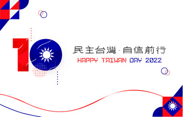 Taiwan independence day or double tenth the national day of Republic of China design coupon banner and flyer, postcard, celebration vector illustration
