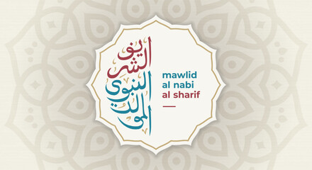 Mawlid Al Nabi Arabic calligraphy and Islamic mandala. The birthday of the prophet Muhammad (Maulid) greeting card with Islamic background.