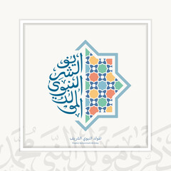 Mawlid Al Nabi Arabic calligraphy and Islamic mandala. The birthday of the prophet Muhammad (Maulid) greeting card with Islamic pattern background.